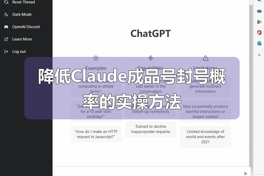 降低Claude成品号封号概率的实操方法